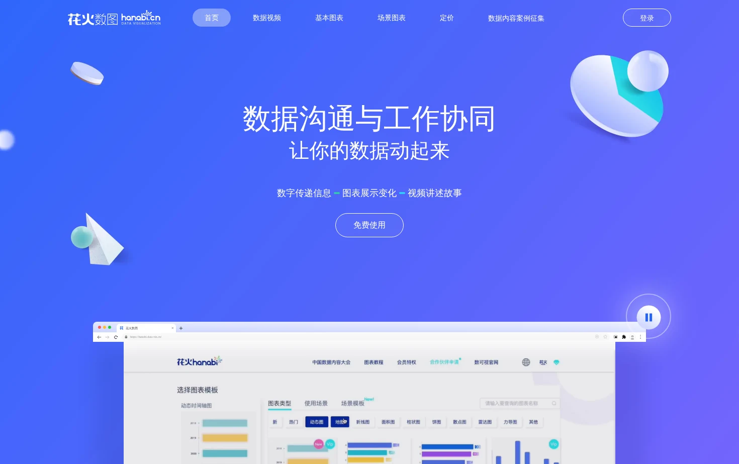 花火Hanabi 页面快照